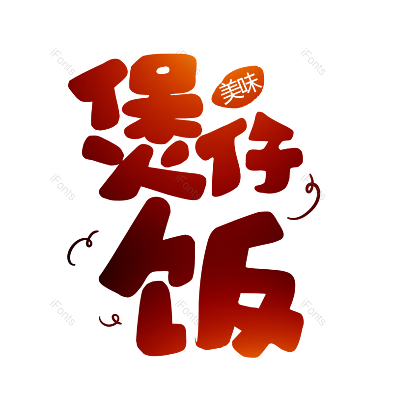 图片,元素,PNG,免抠素材